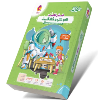 کتاب هایلایتر صفر تا صد هوش و خلاقیت پویش